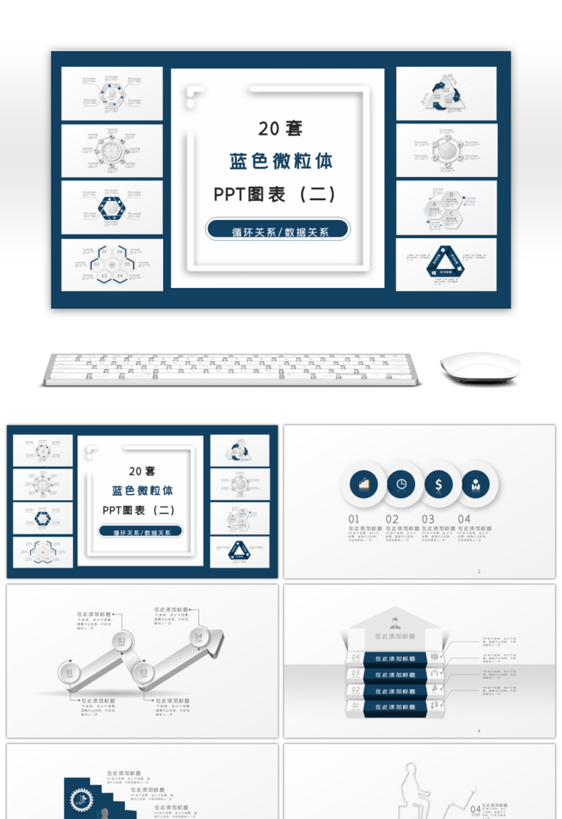 20套蓝色微粒体商务PPT图表合集（二）