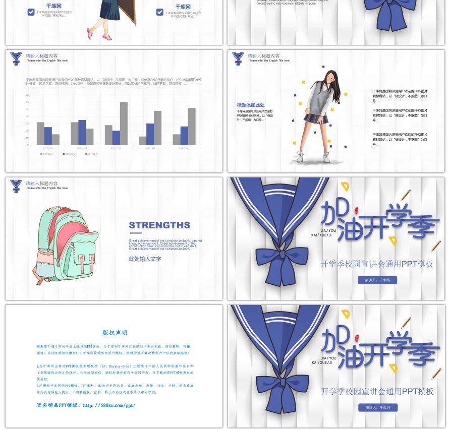 卡通可爱开学季宣讲通用PPT模板