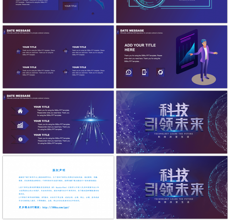 蓝色科技引领未来互联网行业通用PPT模板