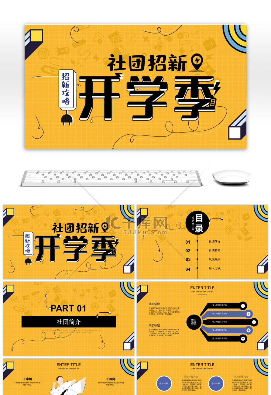 黄色孟菲斯开学季新学期招募宣传PPT模板