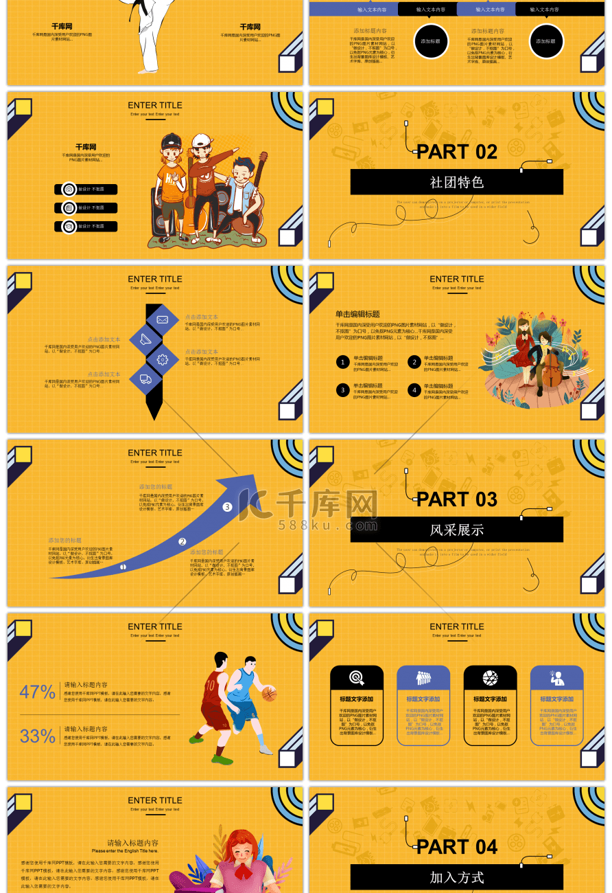 黄色孟菲斯开学季新学期招募宣传PPT模板