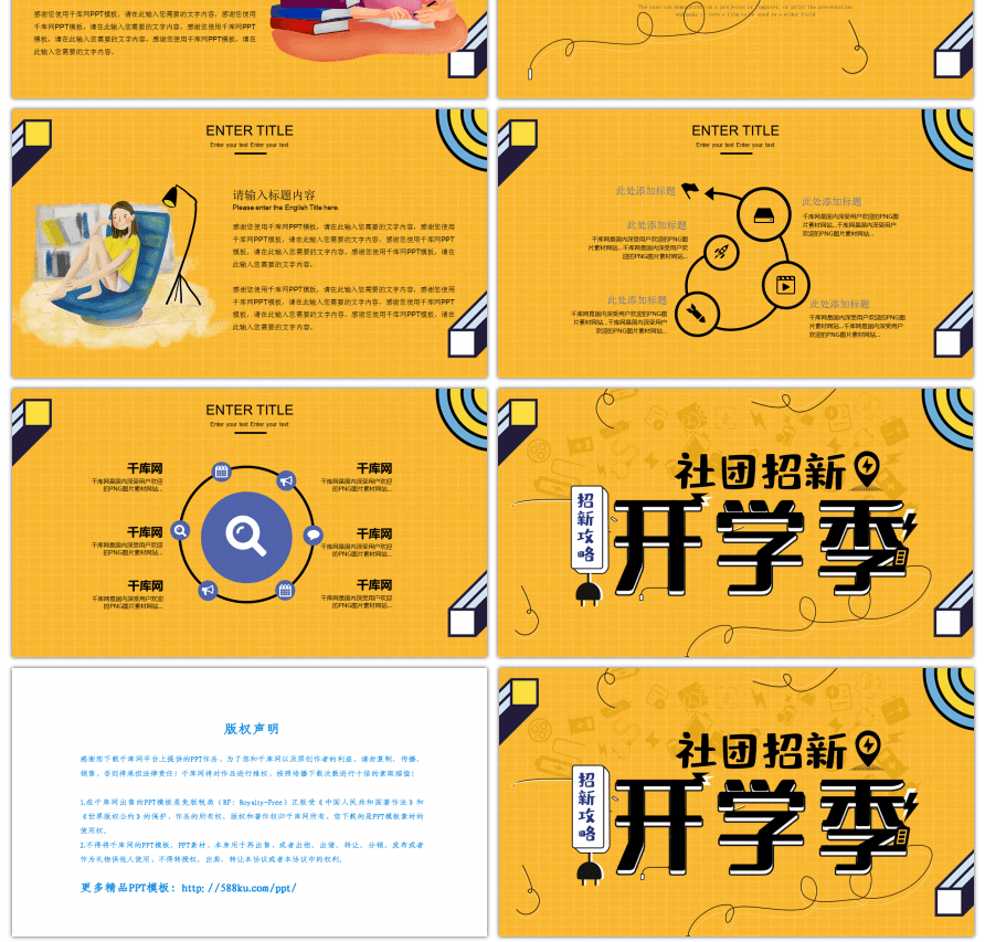 黄色孟菲斯开学季新学期招募宣传PPT模板