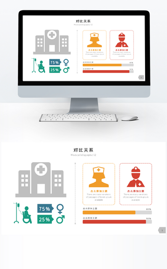 医疗图表PPT模板_多彩创意医疗专用单页PPT图表