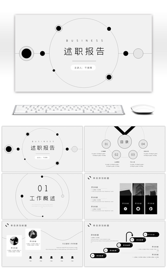简约线条述职报告PPT模板