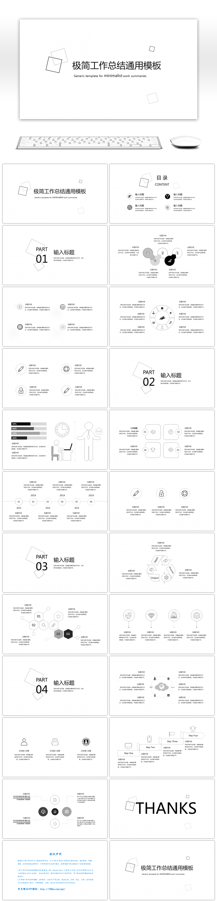 极简工作总结通用PPT模板