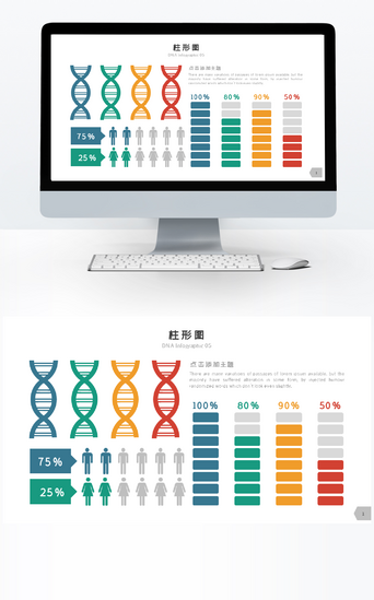 健康图PPT模板_创意彩色微粒体柱形图单页PPT图表