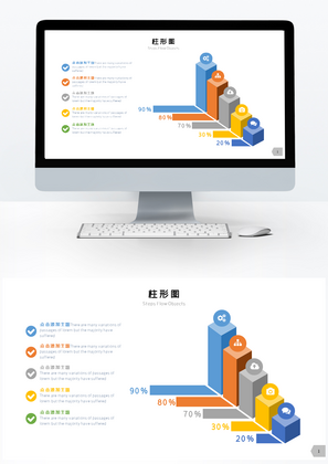 简约多彩微粒体柱形图单页PPT图表