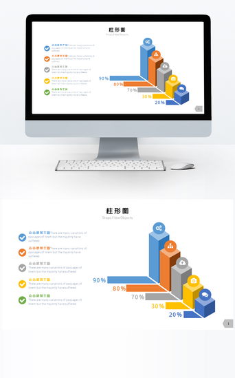 免费柱形图PPT模板_简约多彩微粒体柱形图单页PPT图表