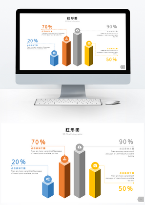 多彩简约微粒体柱形图单页PPT图表