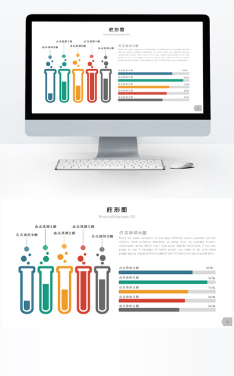 柱形条PPT模板_彩色微粒体柱形图单页PPT图表