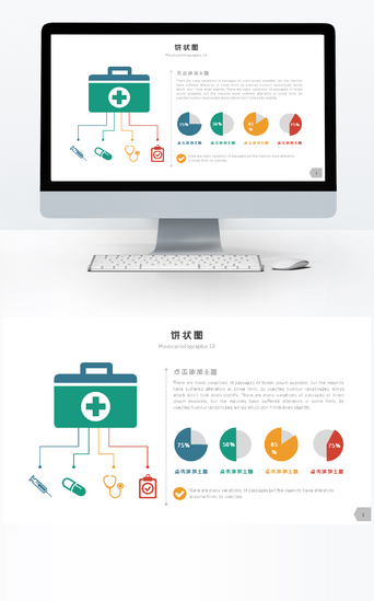 健康图PPT模板_创意多彩医疗专用单页PPT图表