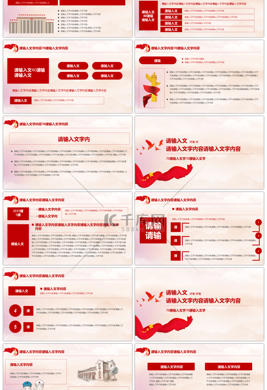 红色大气庆祝共产党建党70周年PPT模板