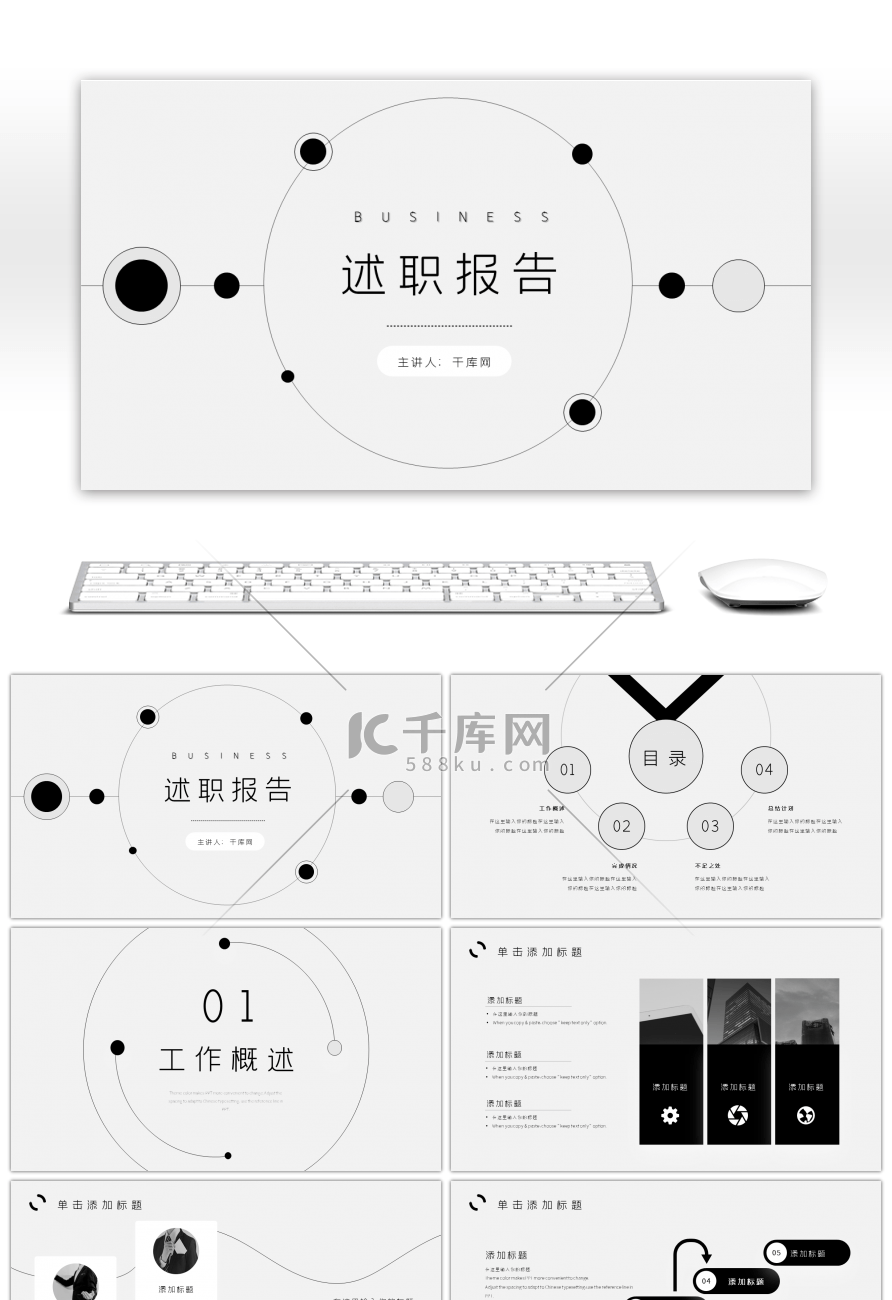 简约线条述职报告PPT模板