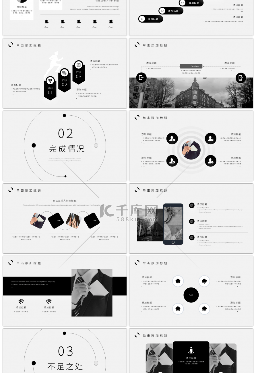 简约线条述职报告PPT模板