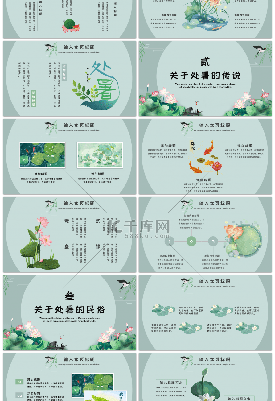 大气二十四节气处暑节气PPT模板