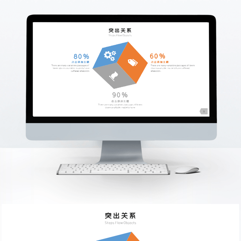 多彩微粒体突出关系单页PPT图表