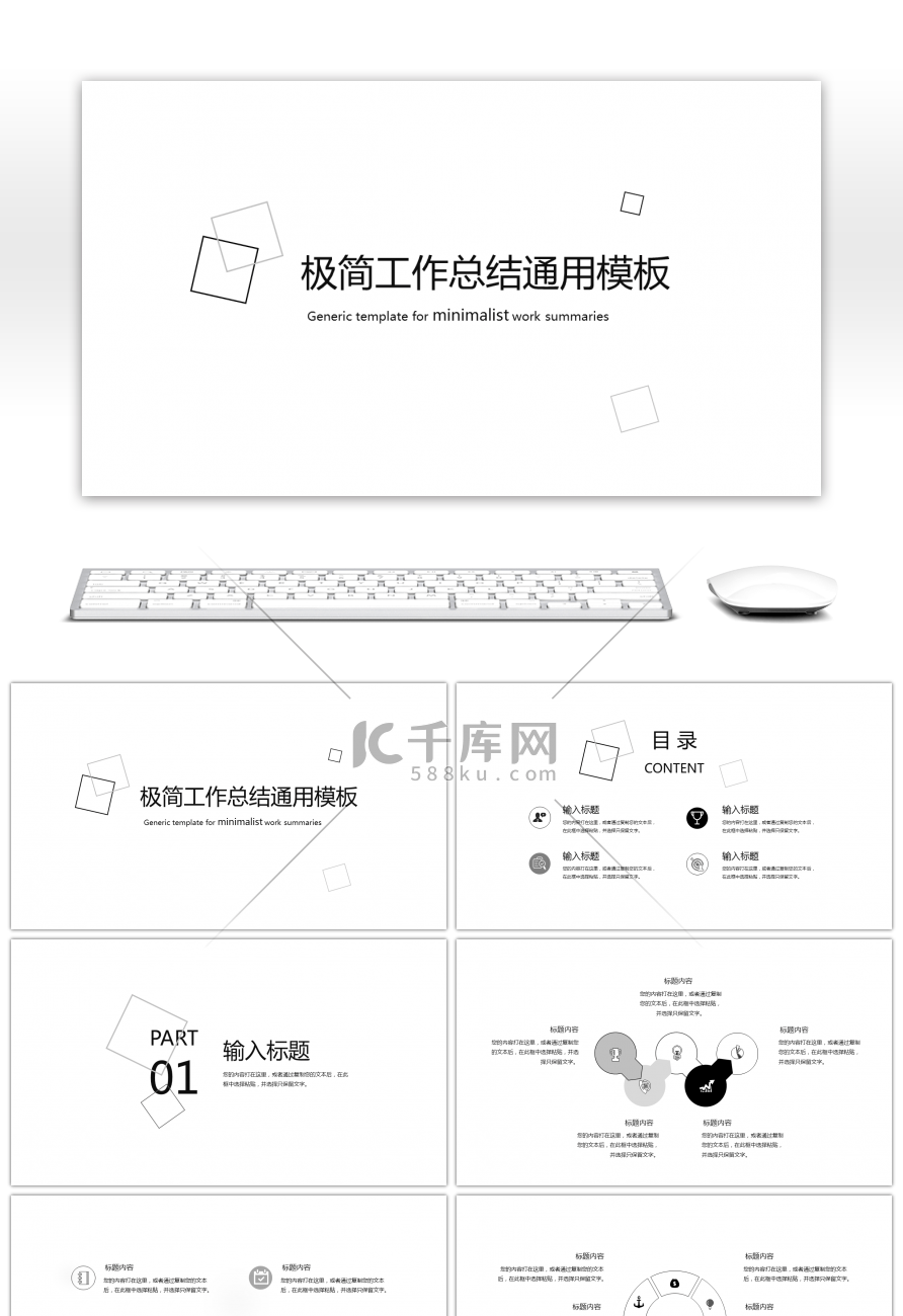 极简工作总结通用PPT模板