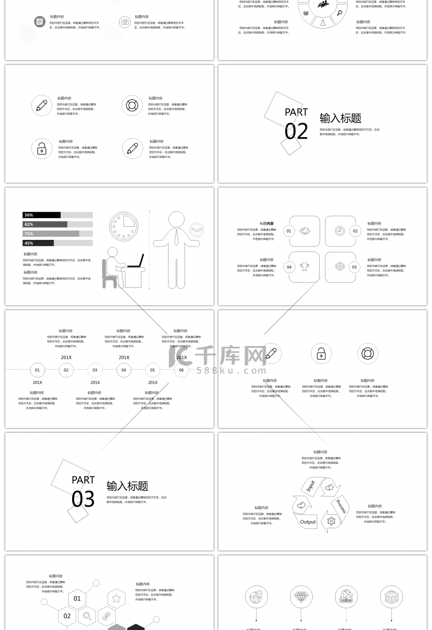 极简工作总结通用PPT模板