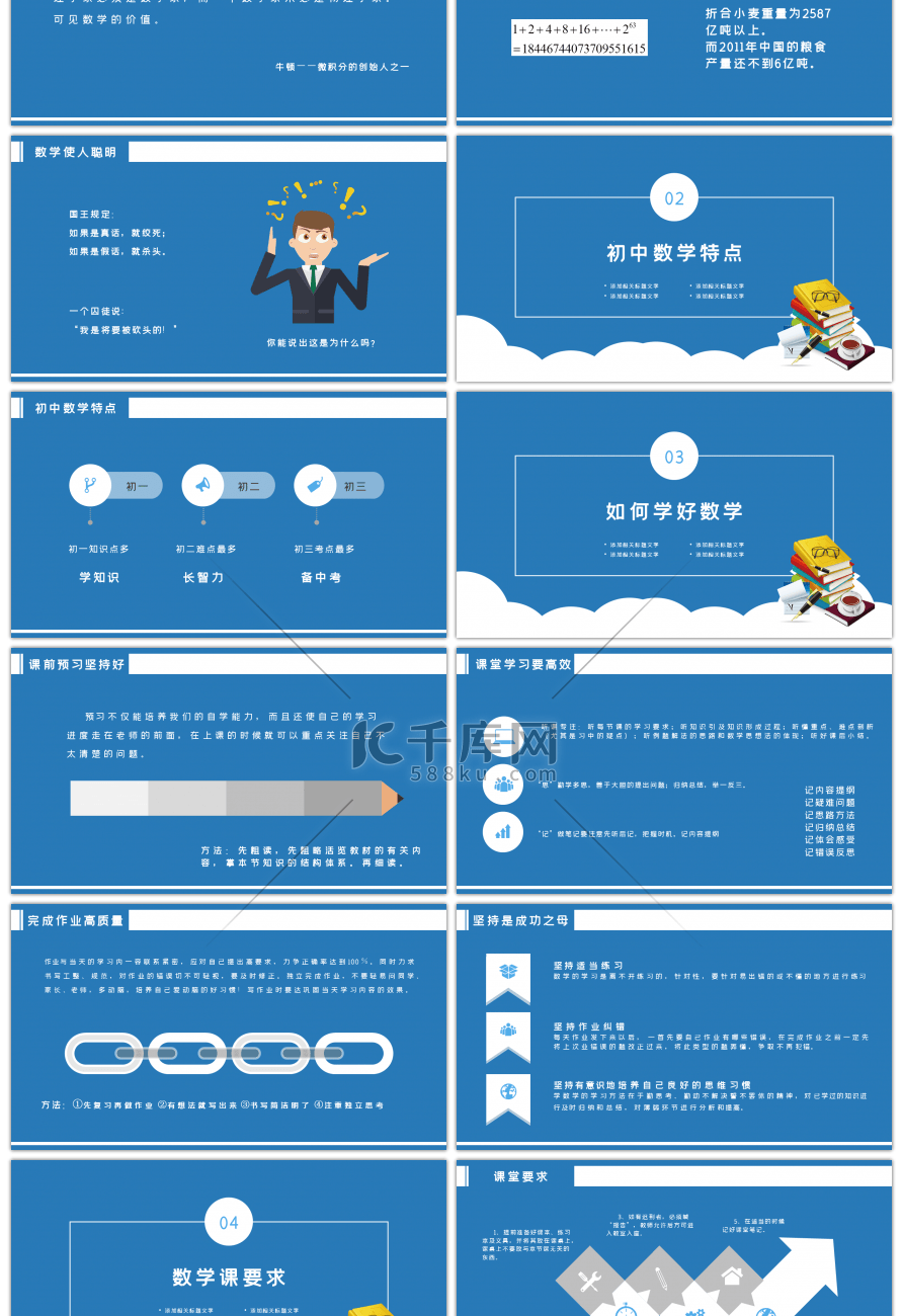 蓝色卡通初中数学开学第一课PPT模板