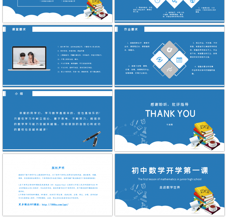 蓝色卡通初中数学开学第一课PPT模板