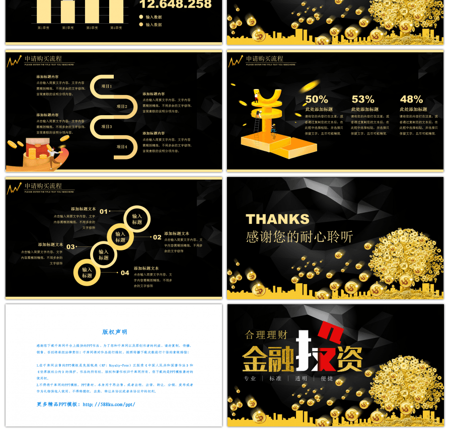 黑金大气金融理财产品宣传PPT模板
