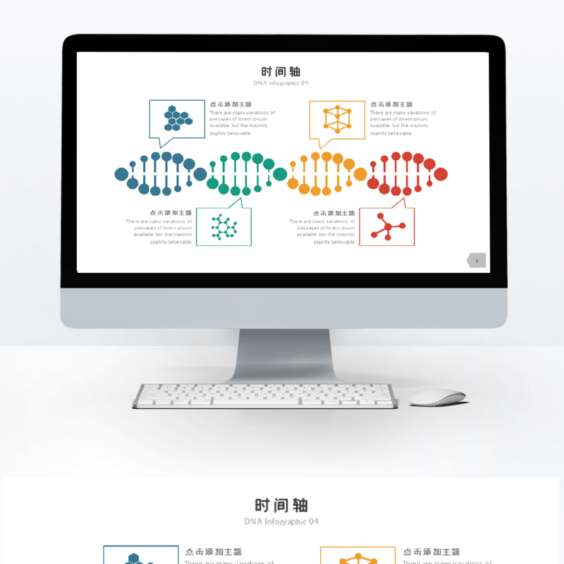 创意微粒体时间轴单页PPT图表