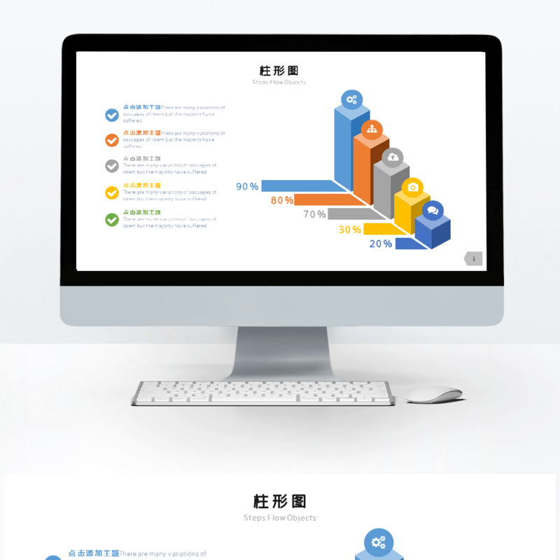 简约多彩微粒体柱形图单页PPT图表