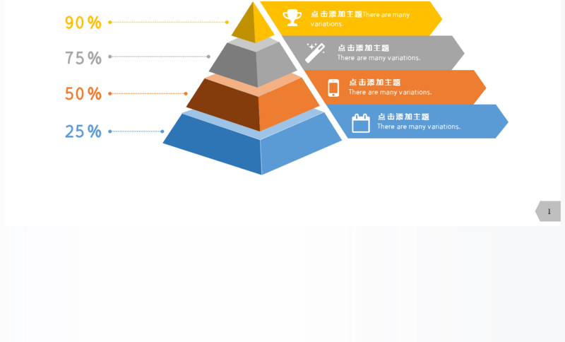 多彩微粒体金字塔单页PPT图表