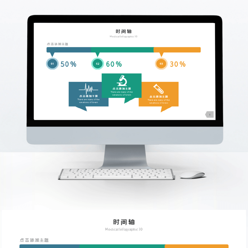 多彩简约时间轴单页PPT图表