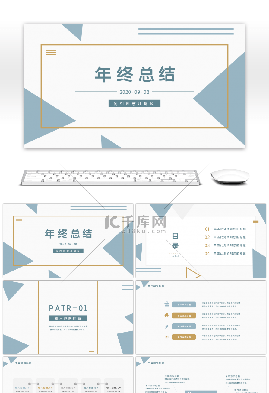 简约几何撞色年终总结PPT模板
