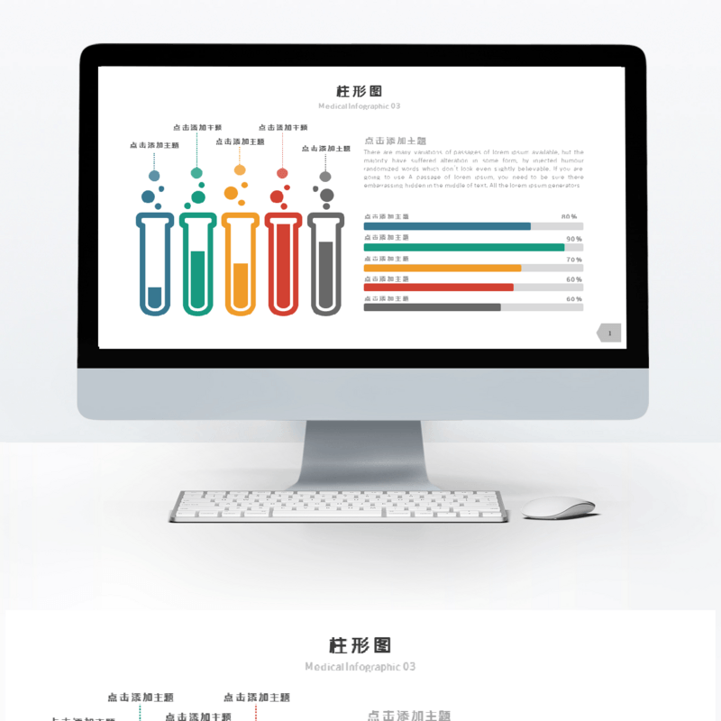 彩色微粒体柱形图单页PPT图表