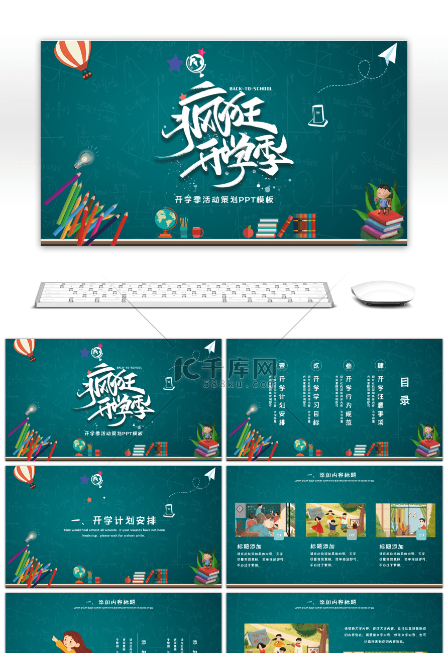 黑板开学季卡通手绘活动策划PT模板