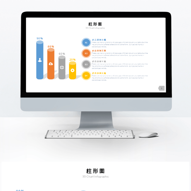 多彩微粒体柱形图单页PPT图表