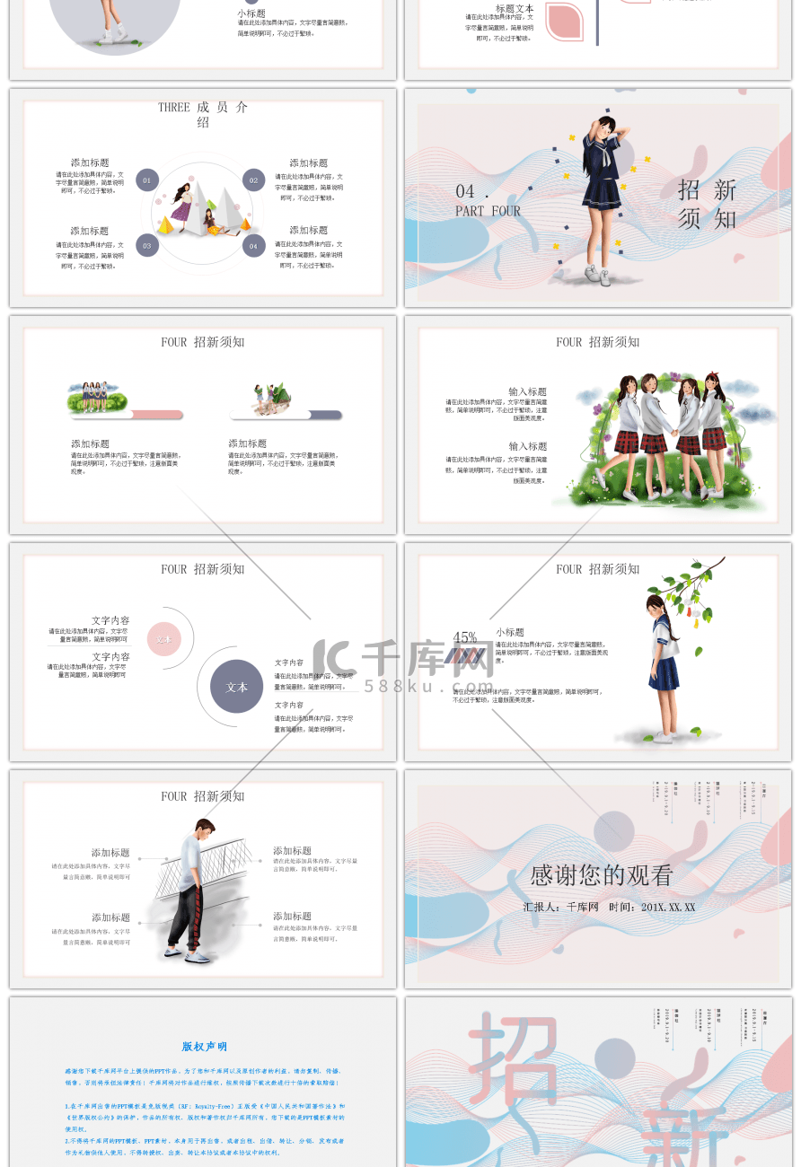 清新多彩社团招新PPT模板