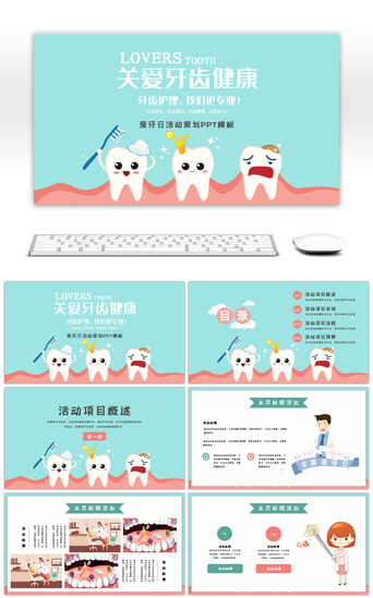 爱牙日活动策划PPT模板_蓝色卡通关爱牙齿健康营活动策划PPT模板