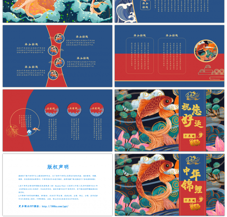 中华锦鲤国潮风计划总结策划中国风PPT模