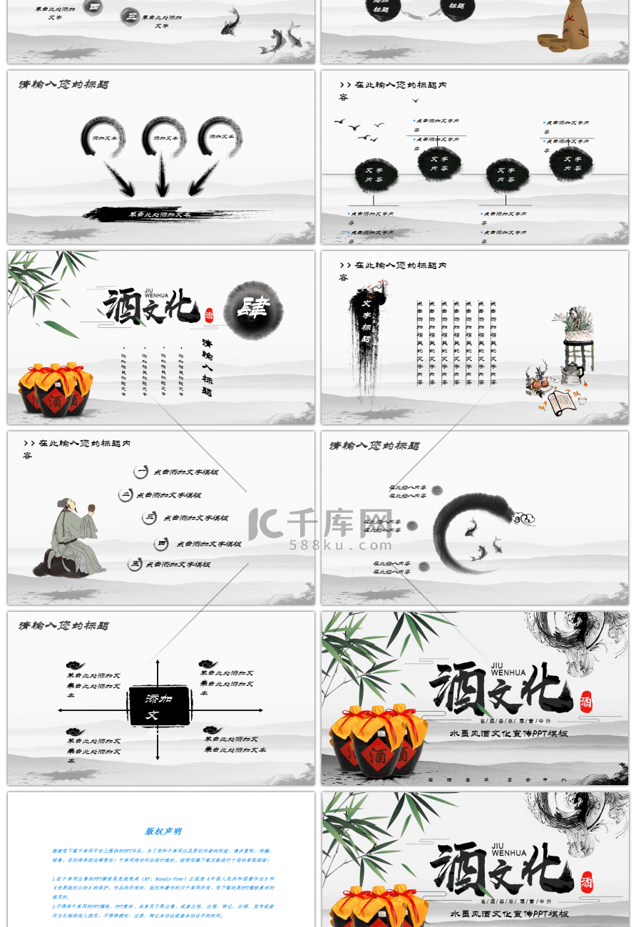 创意水墨风酒文化宣传PPT模板