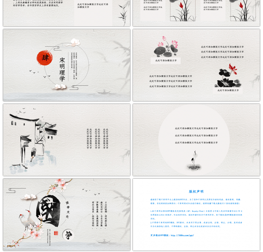 水墨中国风国学文化传承PPT模板