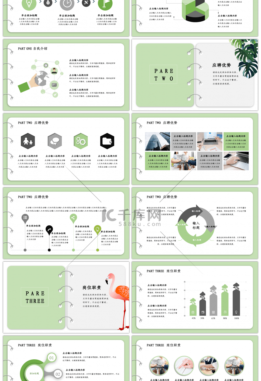 绿色小清新个人简历PPT通用模板