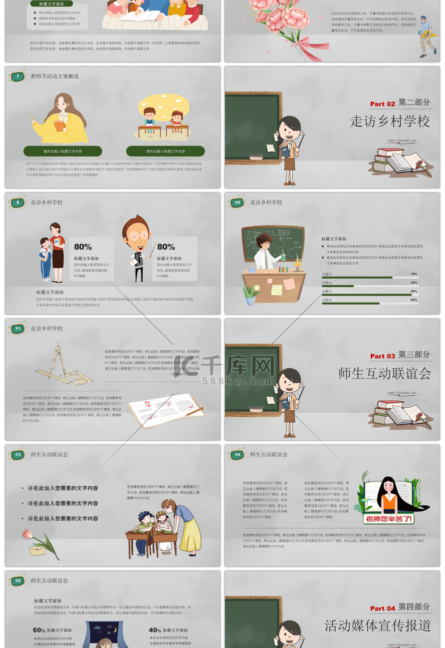 浅色系教师节活动方案PPT模板