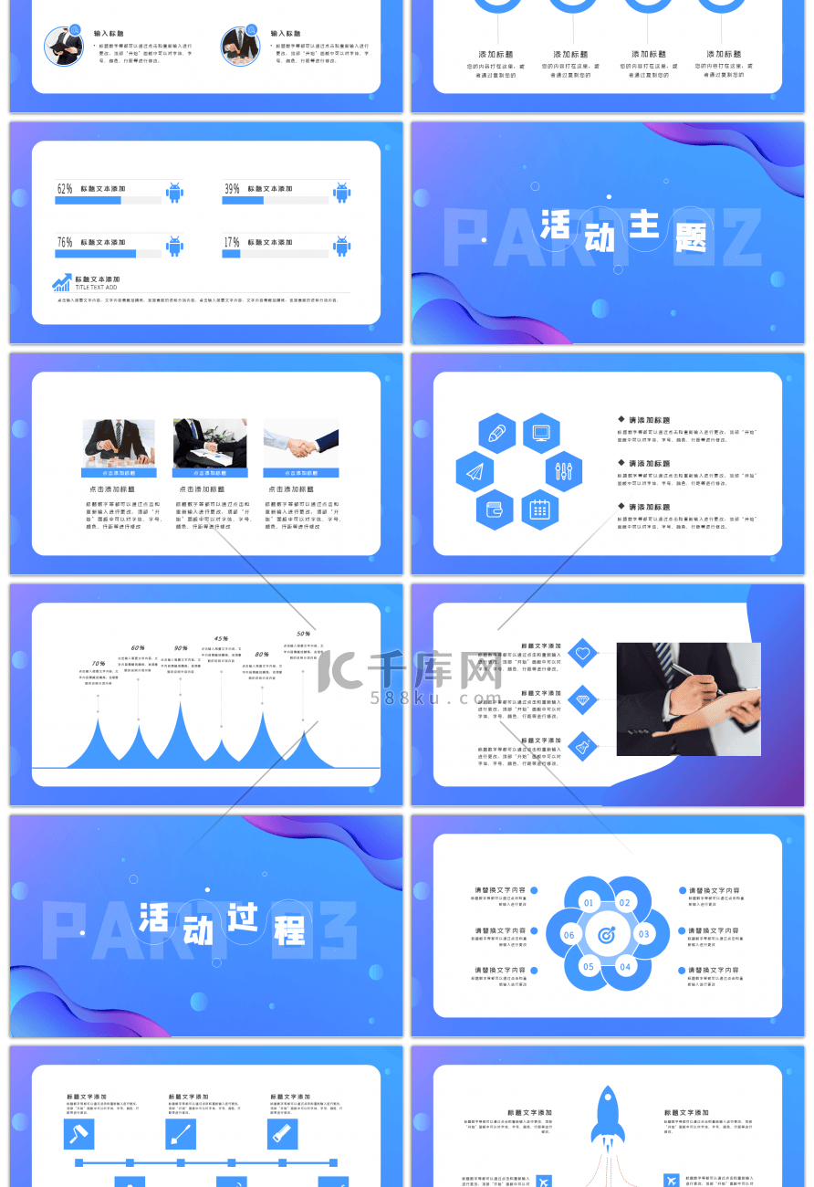 电商渐变风商务通用活动策划PPT模板