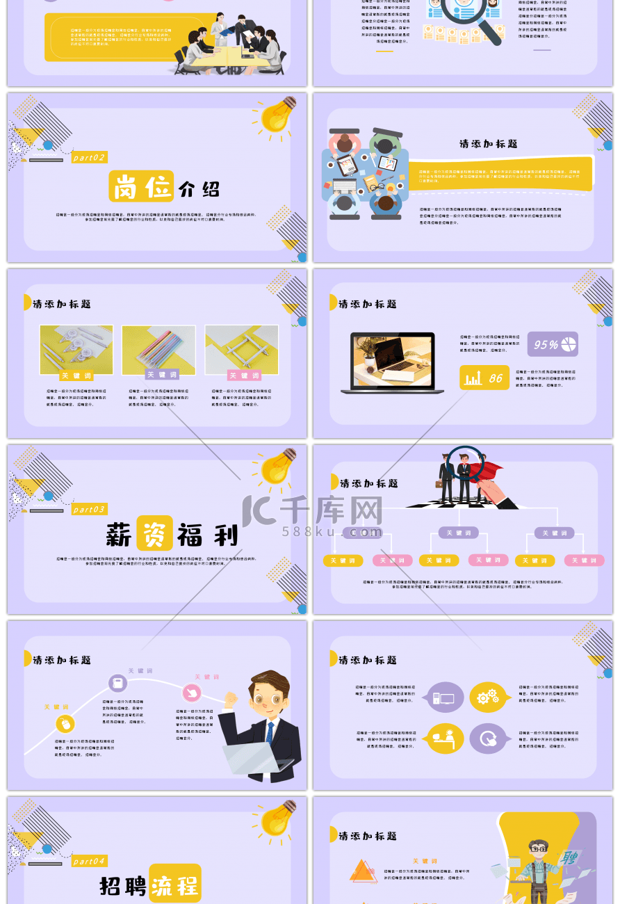 淡紫色小清新校园招聘通用PPT模板.