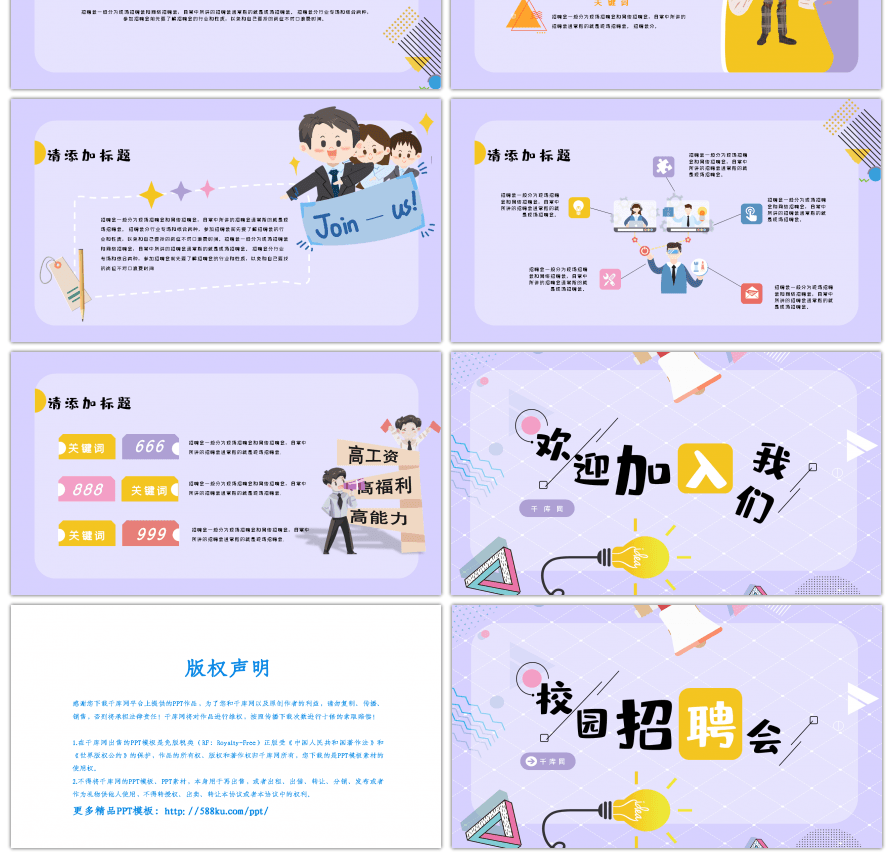 淡紫色小清新校园招聘通用PPT模板.