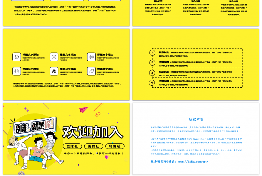 黄色创意卡通通用社团招新PPT模板