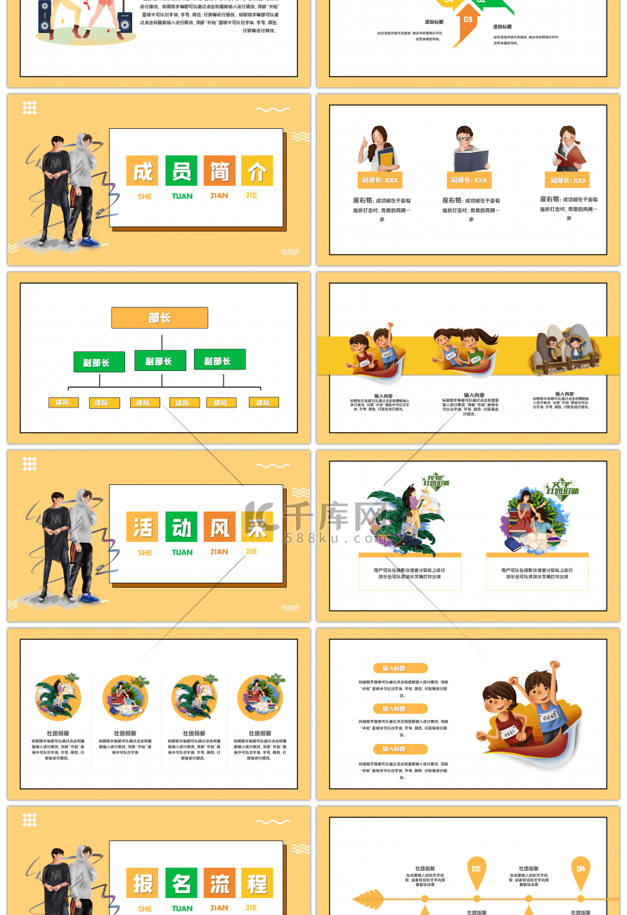创意卡通社团招新PPT模板