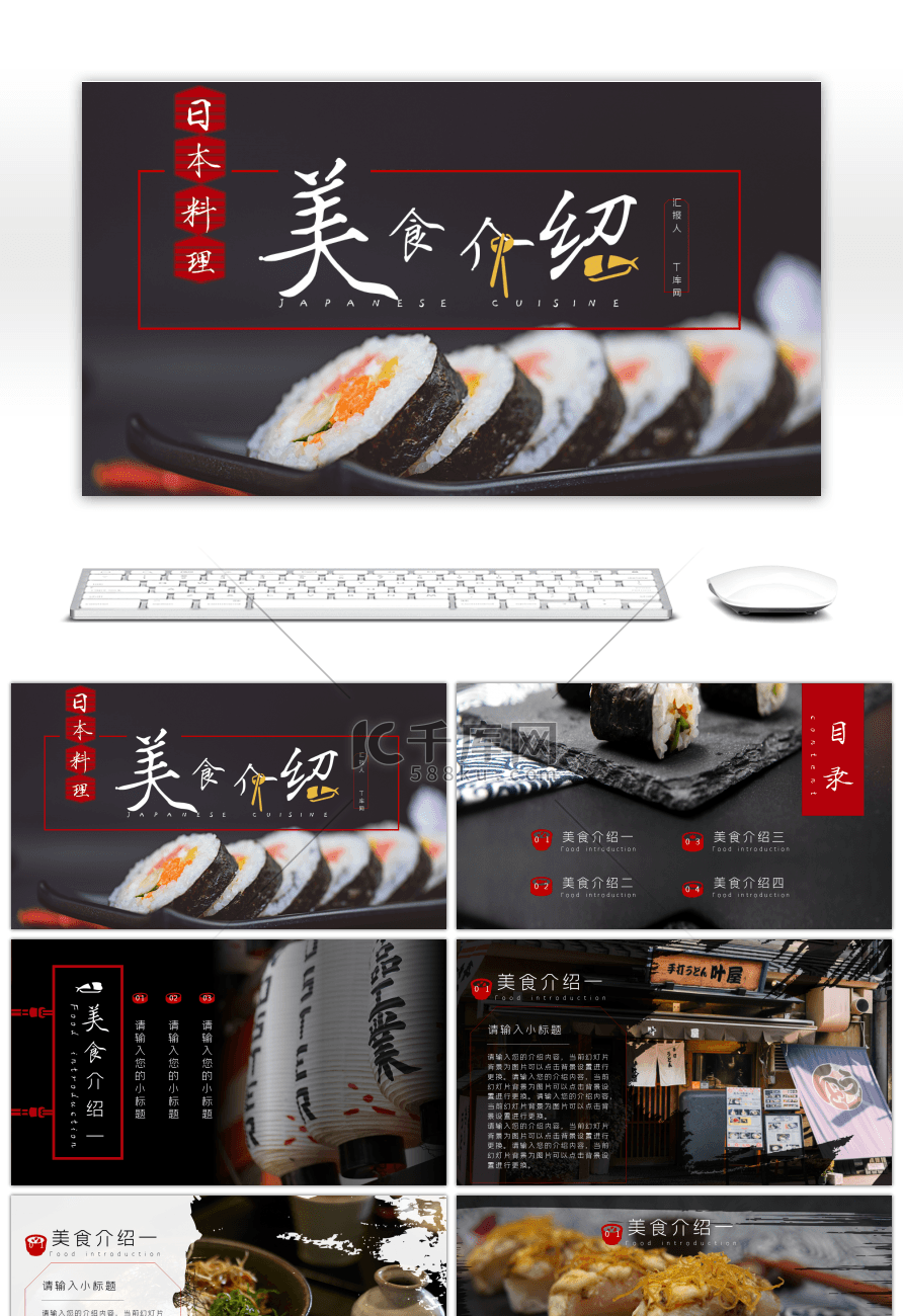 黑红水墨日式美食介绍PPT模板