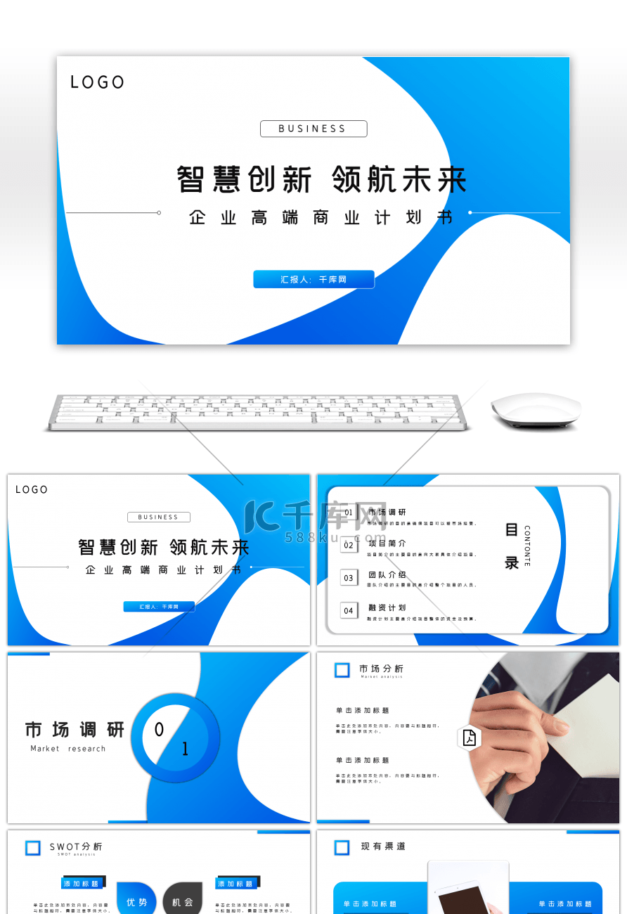 蓝色渐变商务企业商业计划书PPT模板