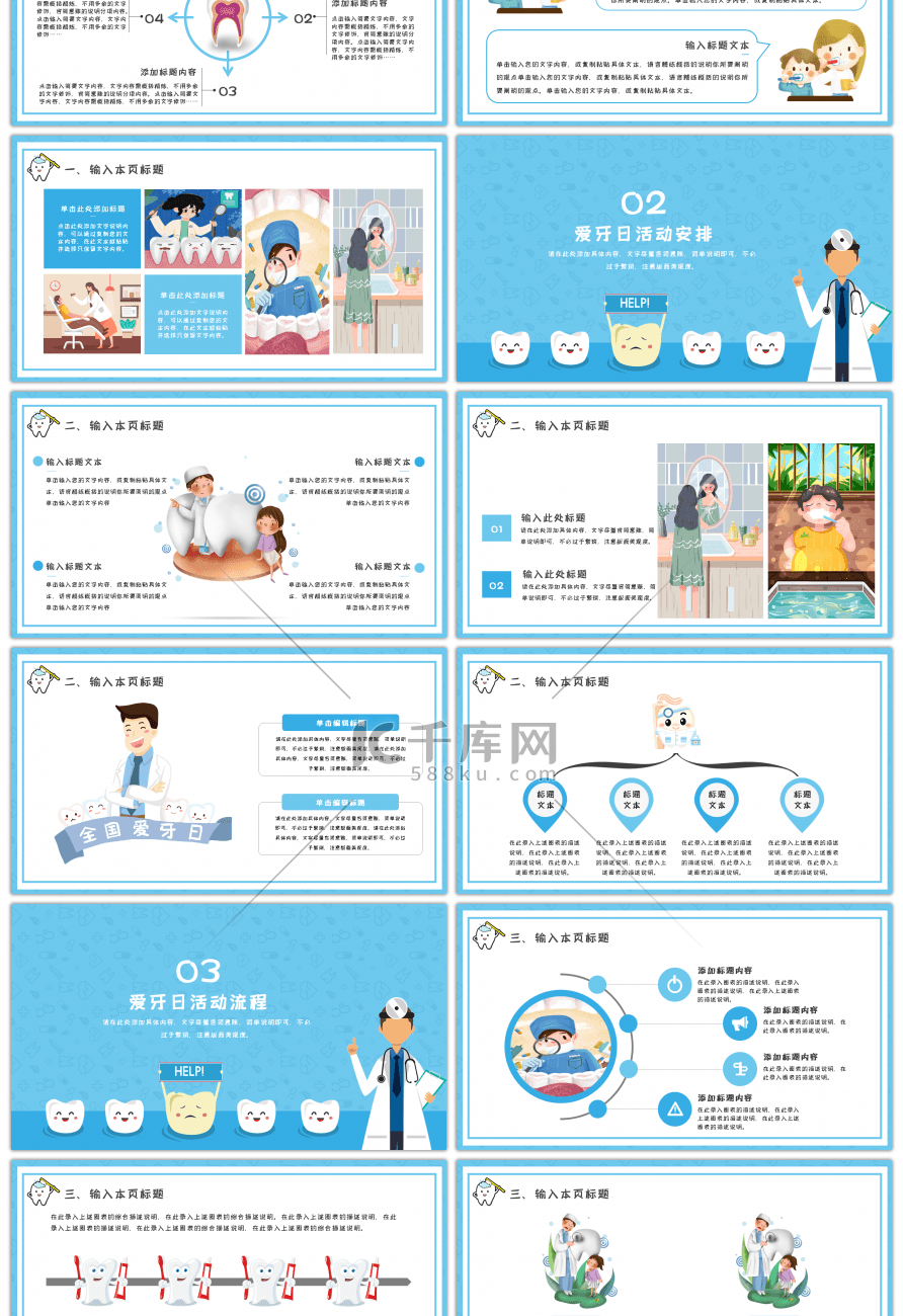 卡通创意全国爱牙日活动策划PPT模板