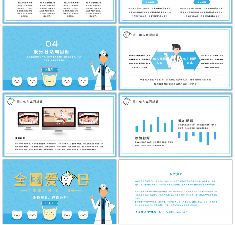 卡通创意全国爱牙日活动策划PPT模板