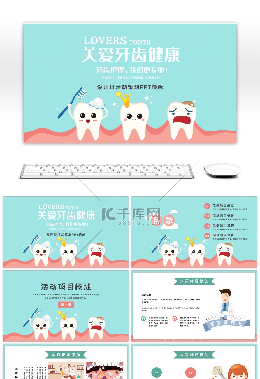 蓝色卡通关爱牙齿健康营活动策划PPT模板